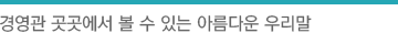 �濵�� �������� �� �� �ִ� �Ƹ��ٿ� �츮��